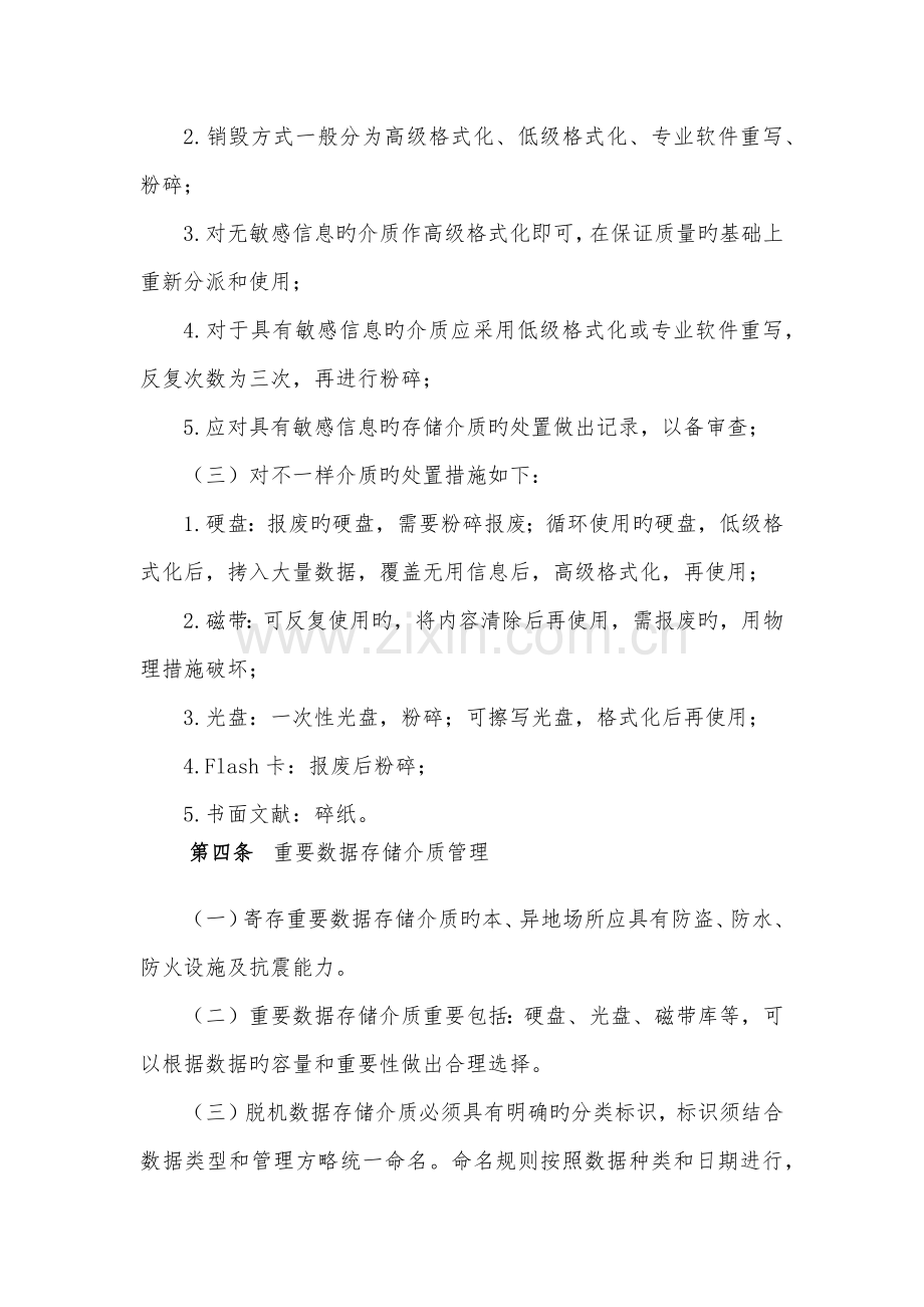 存储介质管理制度.docx_第2页