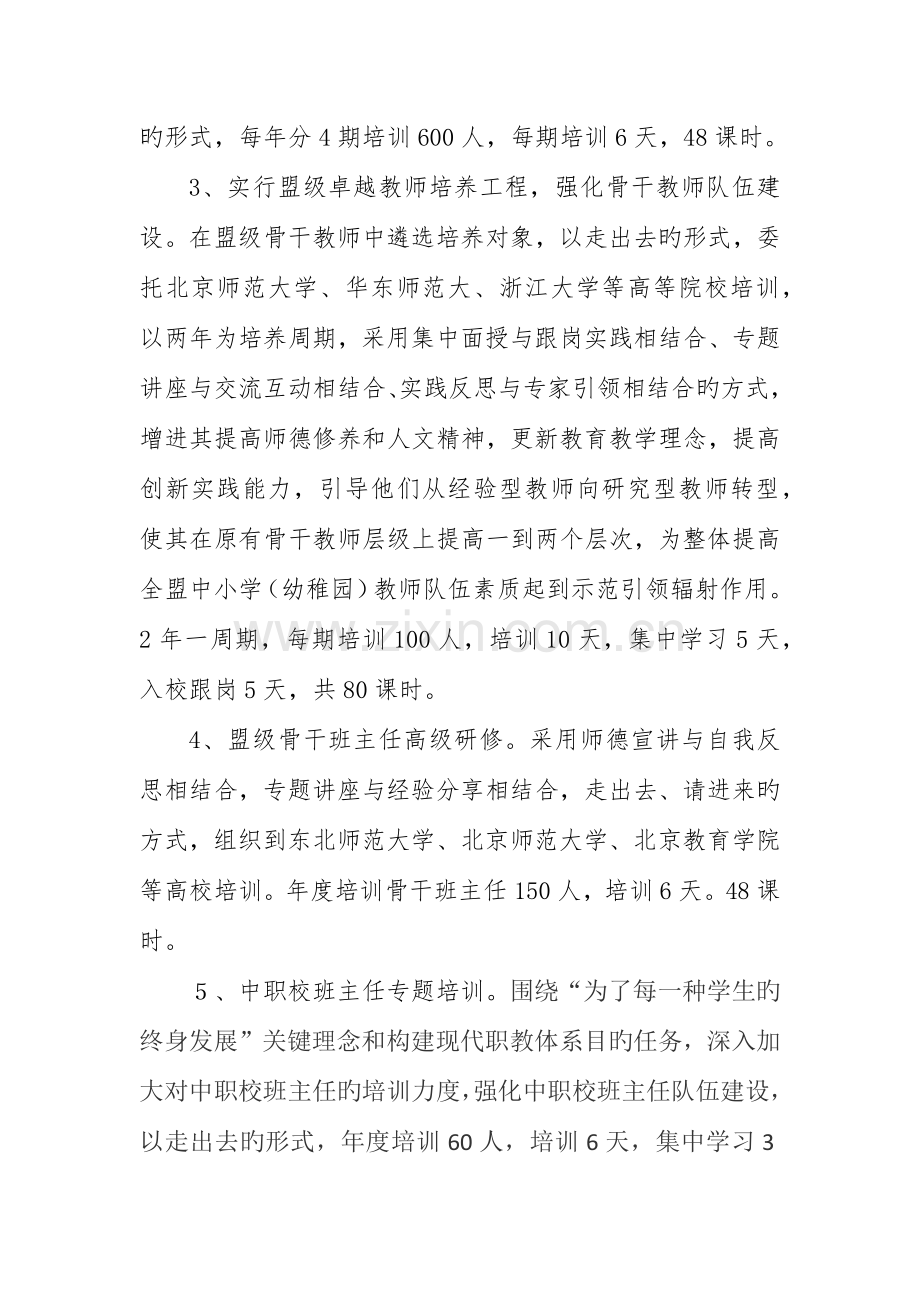 师资科培训方案.docx_第2页