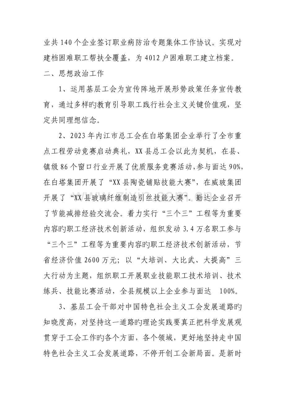 加强基层工会建设调研汇报材料综述.doc_第2页
