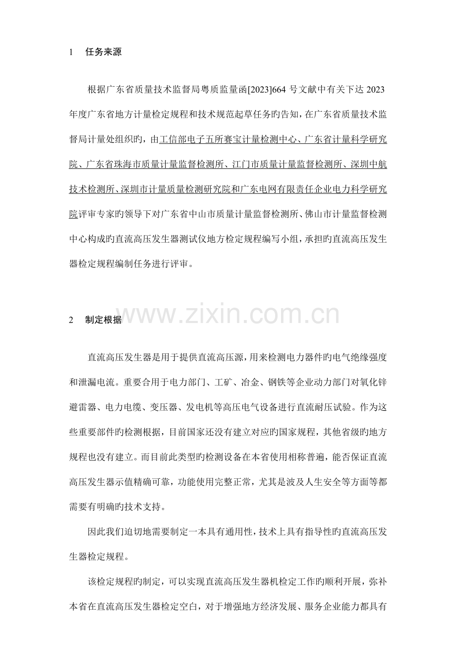 直流高压发生器检定规程.doc_第2页