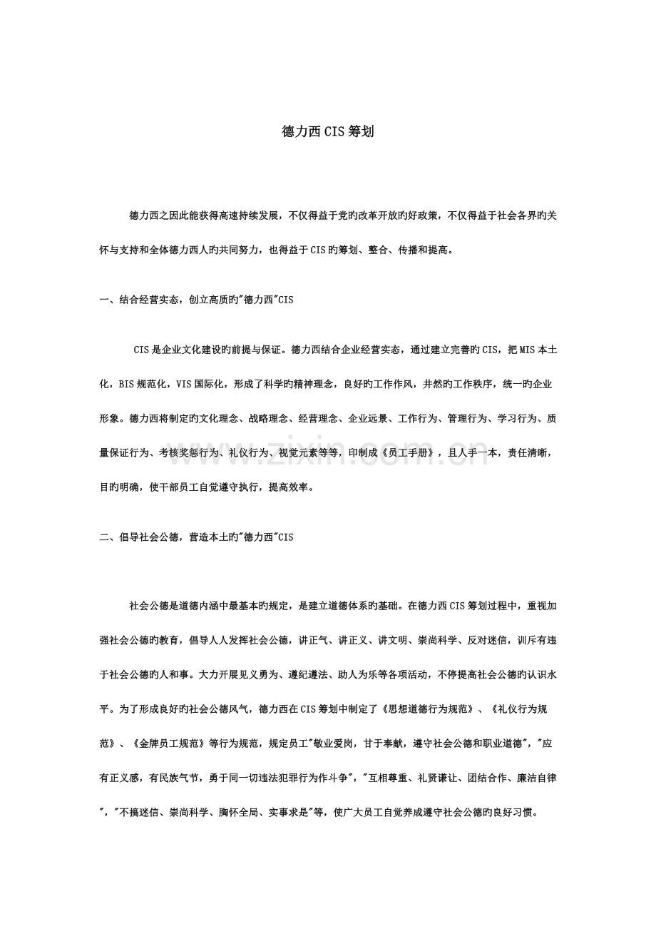 德力西CIS策划.doc_第1页