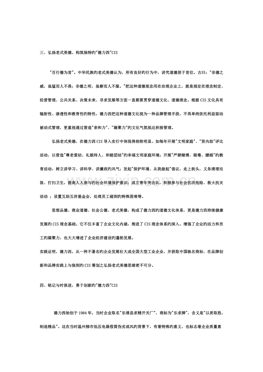 德力西CIS策划.doc_第2页