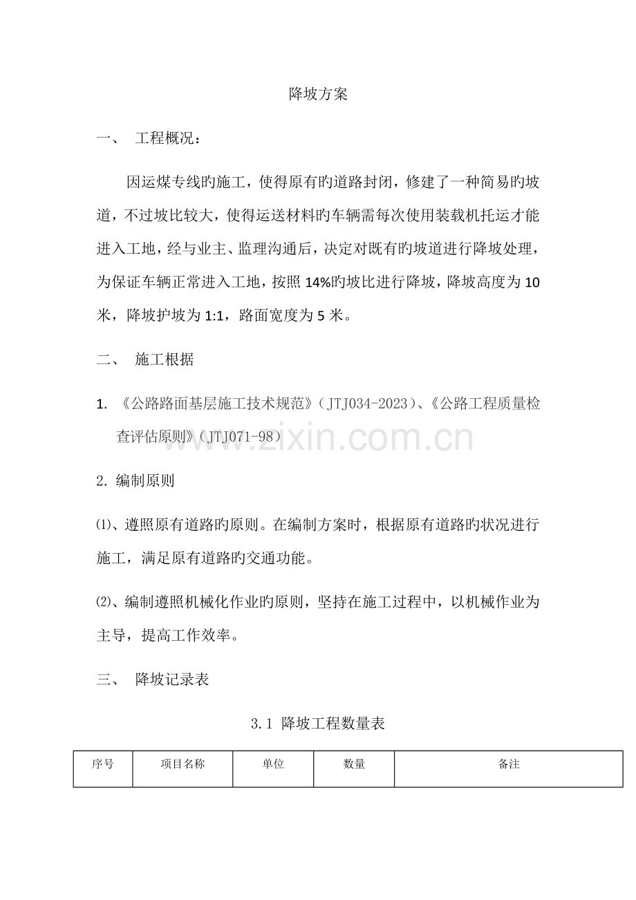 降坡方案新版.docx_第1页