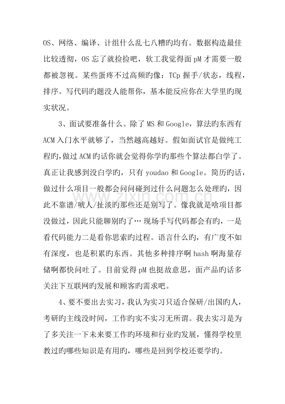 2023年互联网公司面试经验总结.docx_第2页