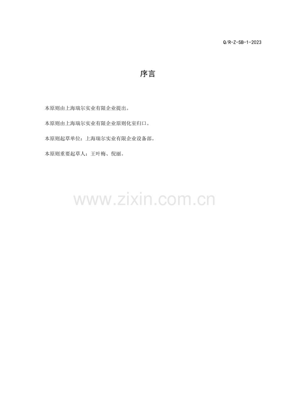 维修工程师工作标准.doc_第2页