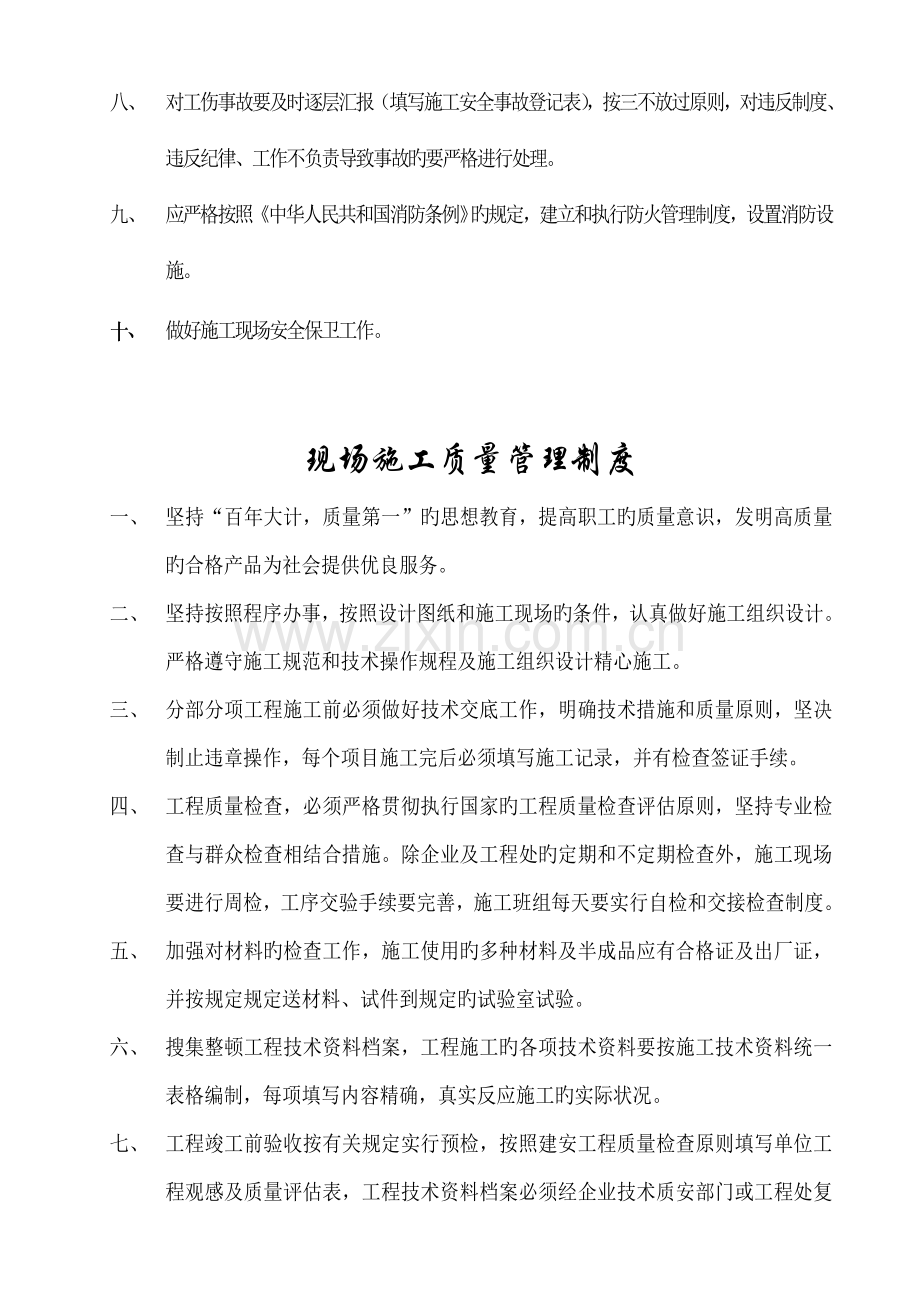 现场施工安全管理制度.doc_第2页