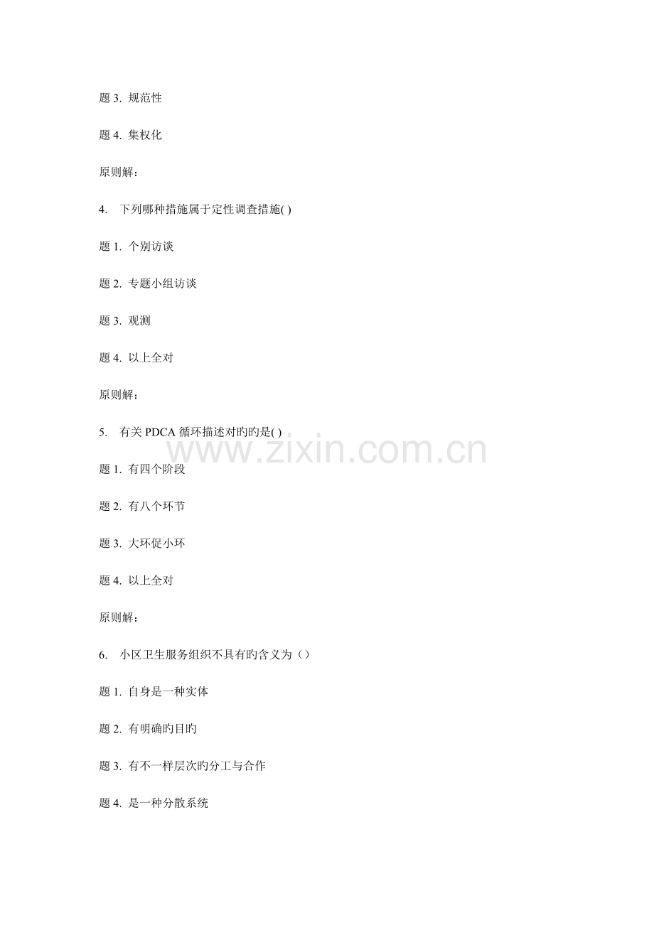 2023年兰大社区卫生服务秋平时作业4.doc_第2页