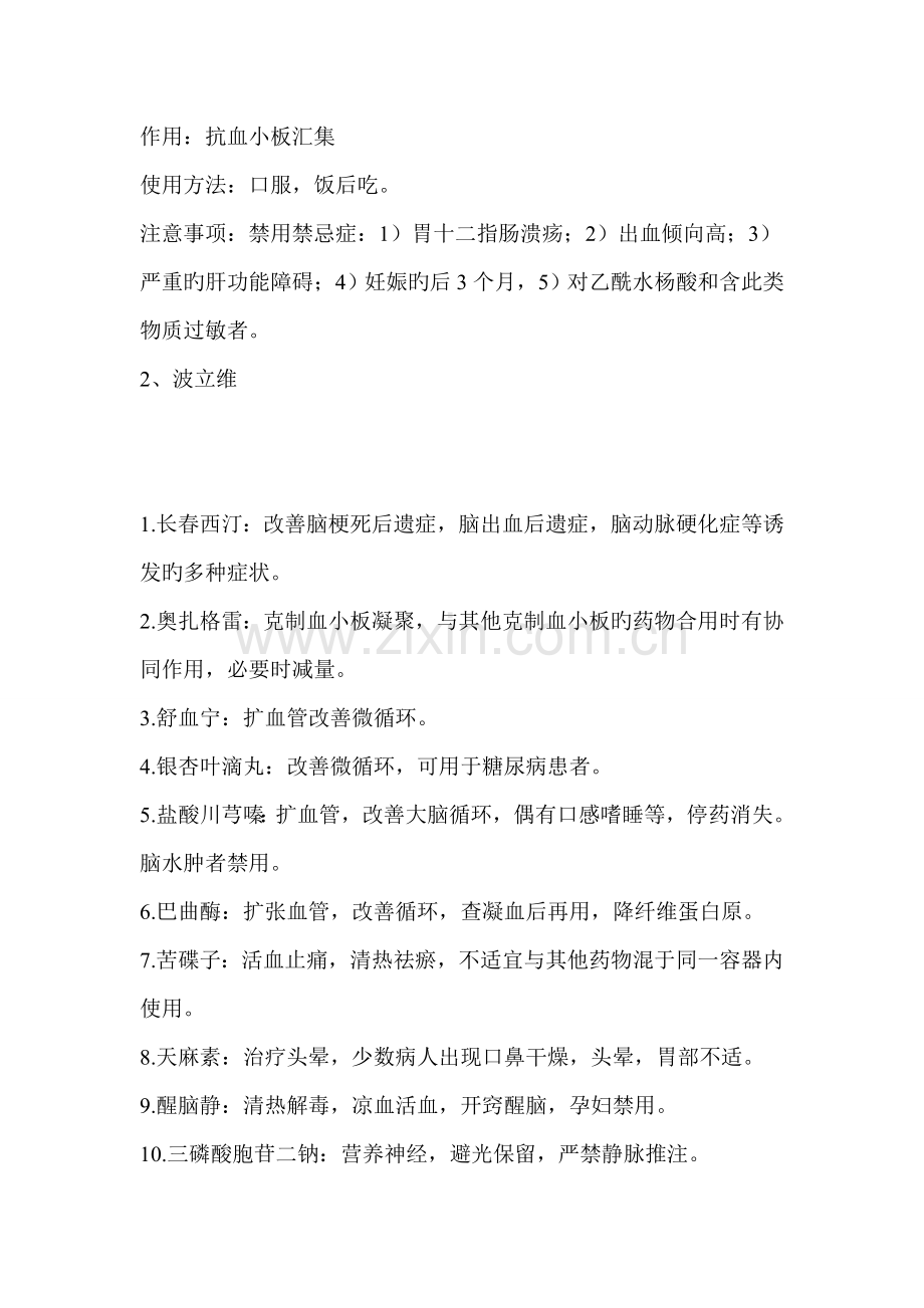 神经内科常用药物作用及注意事项.doc_第2页