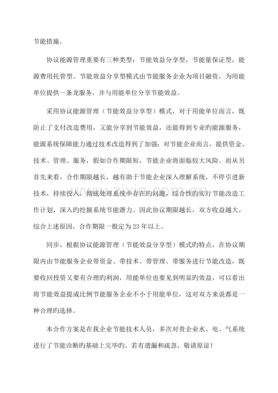 惠安节能改造方案.doc_第2页