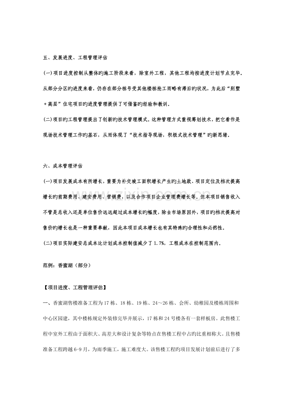 房地产项目后评价模板.docx_第2页