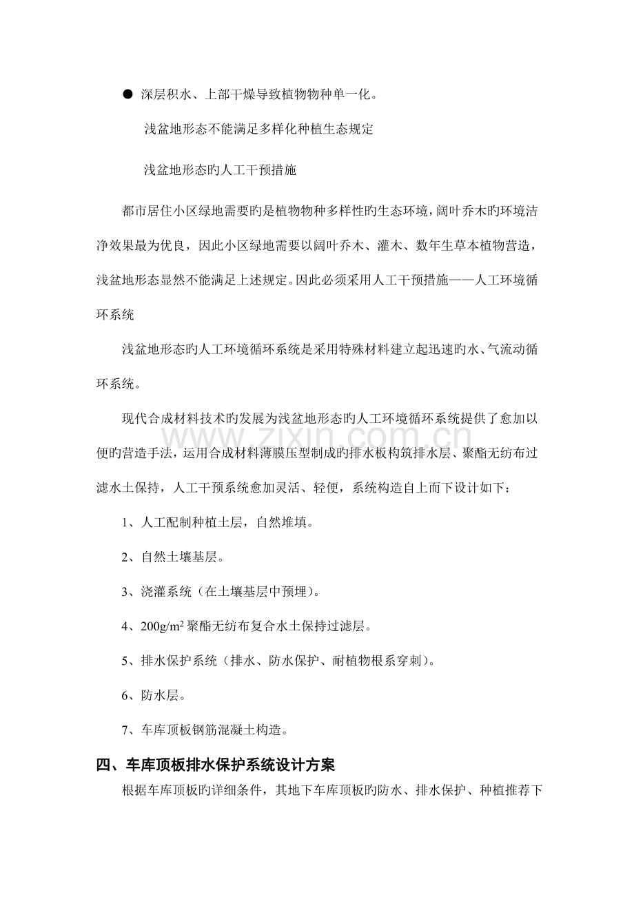 车库顶板排水方案.doc_第2页