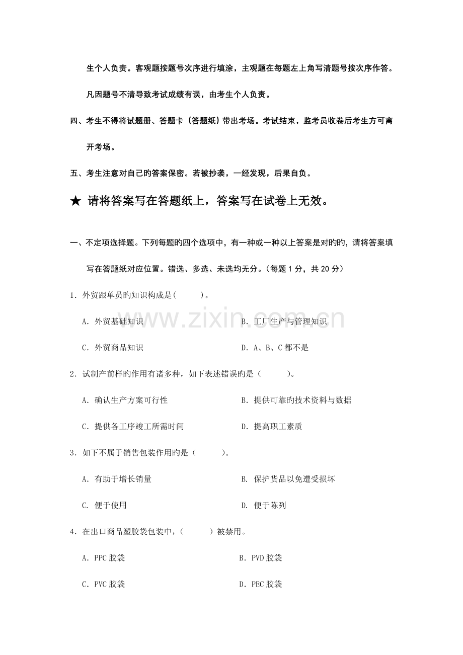 2023年国际贸易跟单员实务试卷及参考答案.doc_第2页