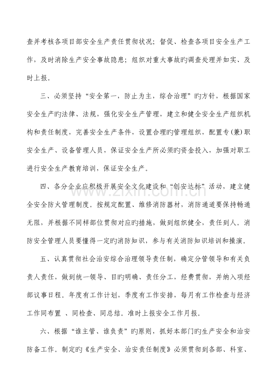 生产安全治安承包责任书.doc_第2页