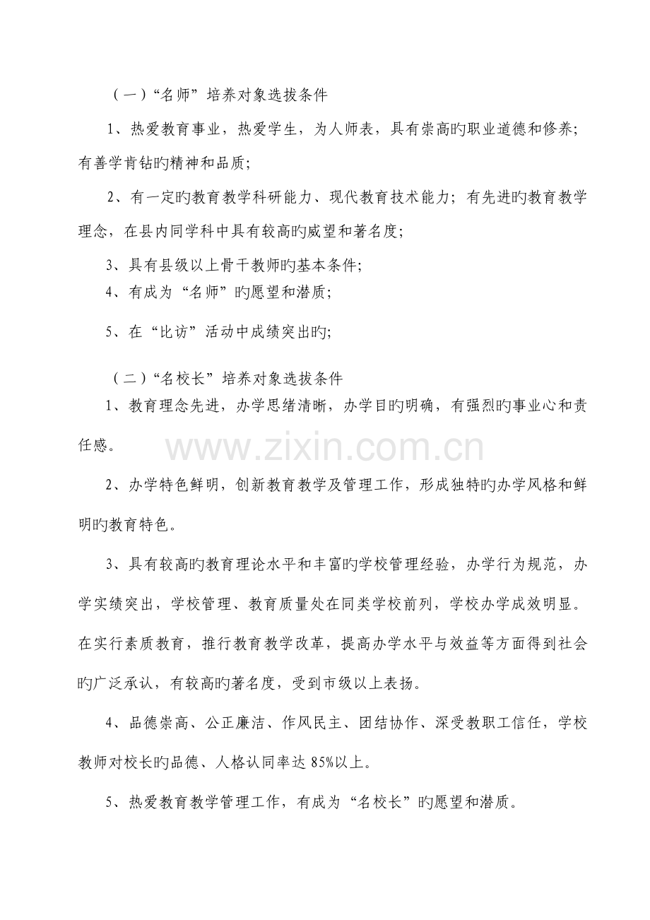 名师名校长培养工程实施方案.doc_第2页