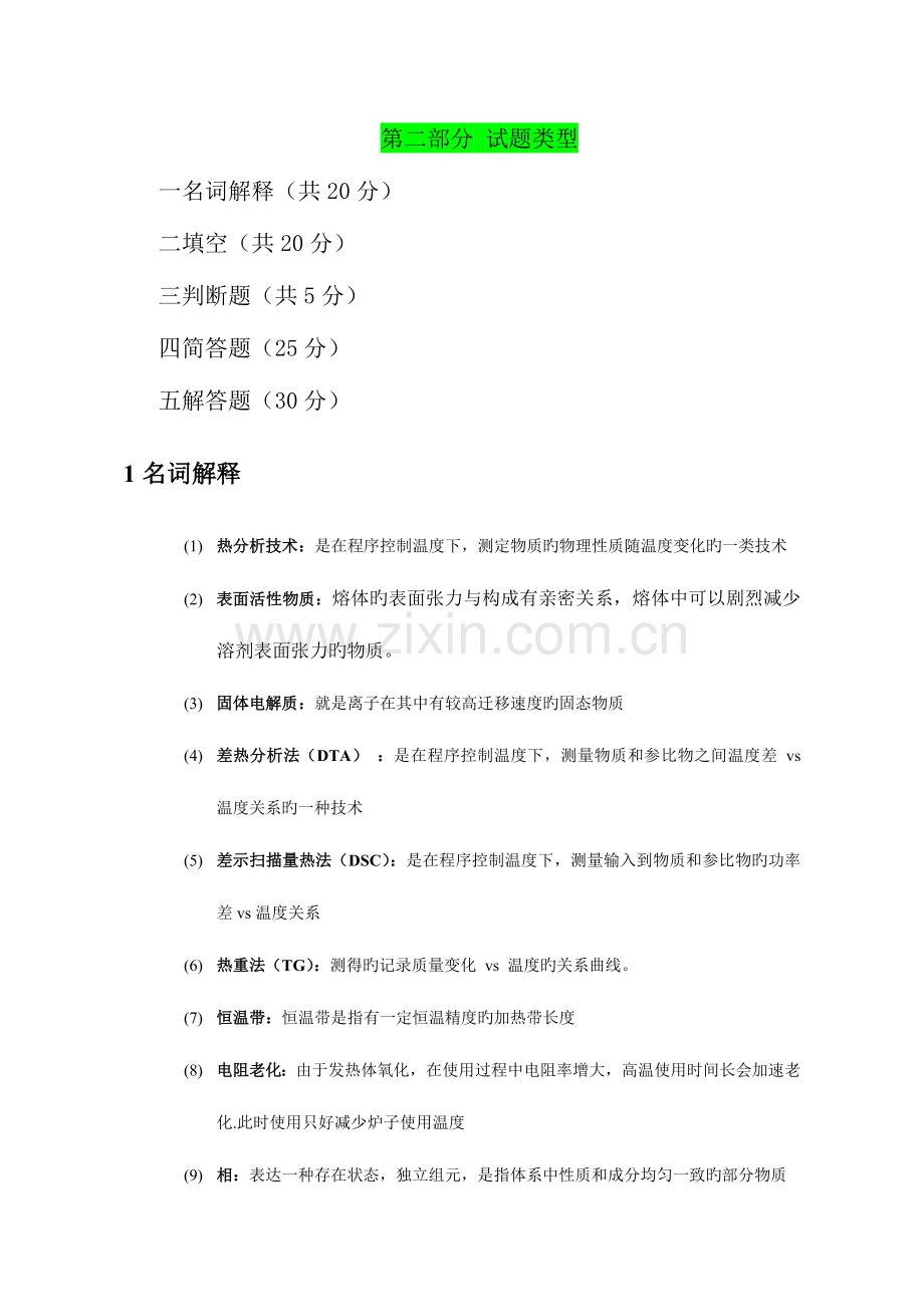 2023年冶金实验研究方法题库及答案.doc_第1页