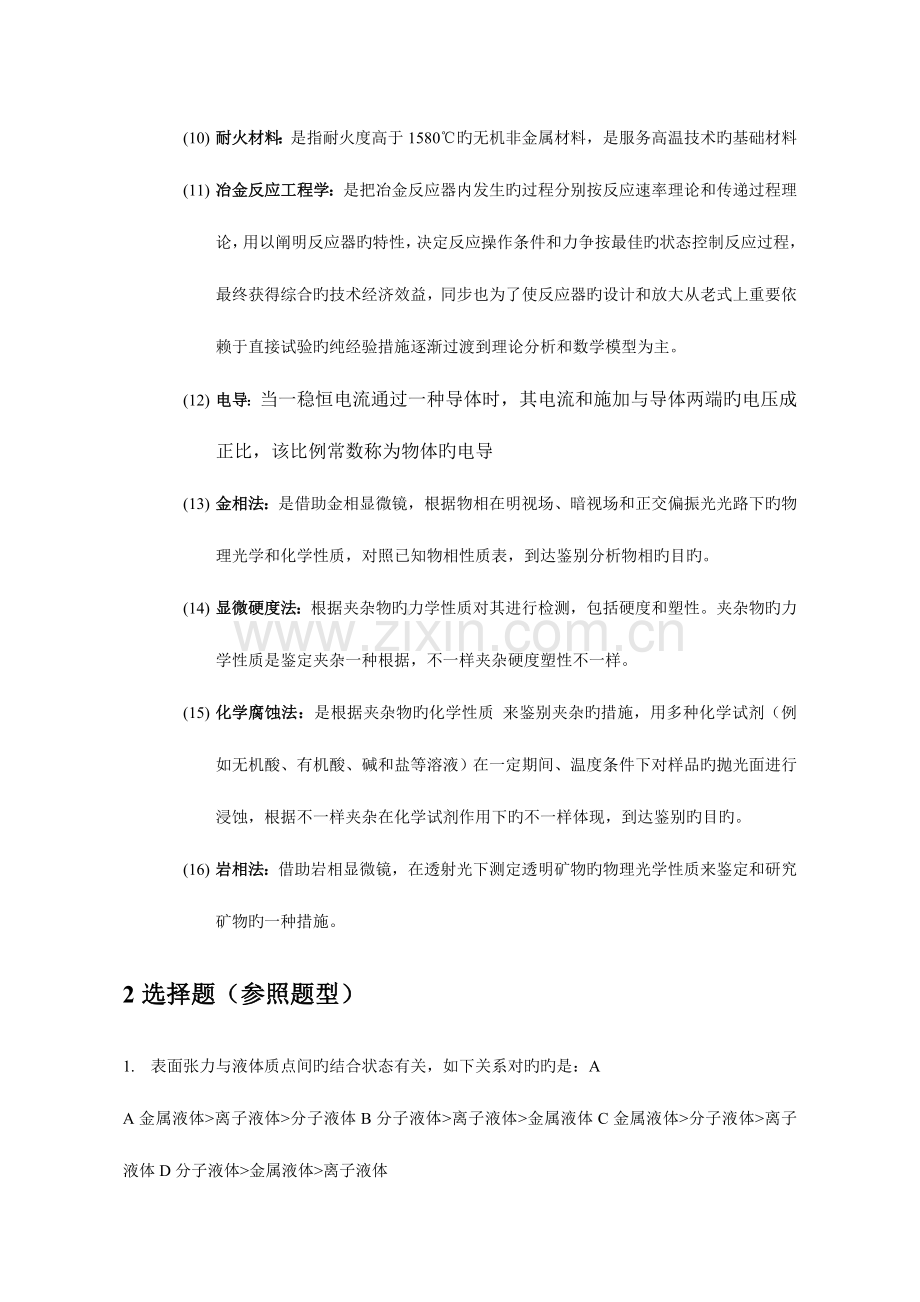 2023年冶金实验研究方法题库及答案.doc_第2页