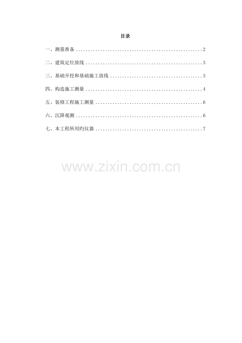 定位测量施工方案.doc_第1页