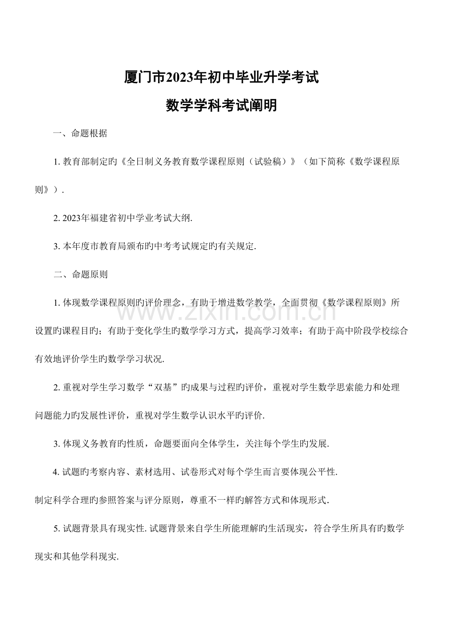 2023年厦门市初中毕业升学考试.doc_第1页