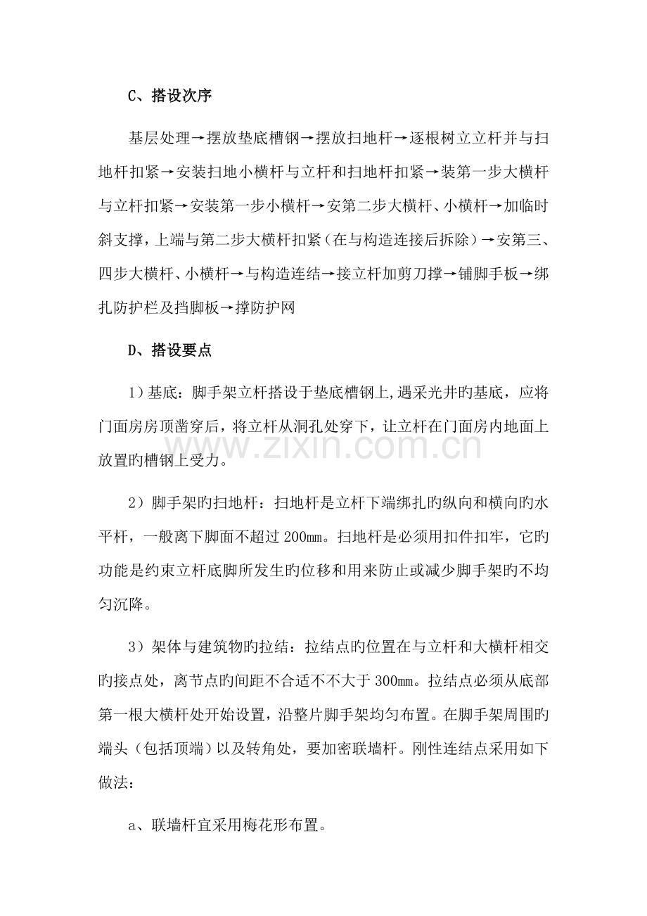 外墙涂饰修缮脚手架施工方案.doc_第2页