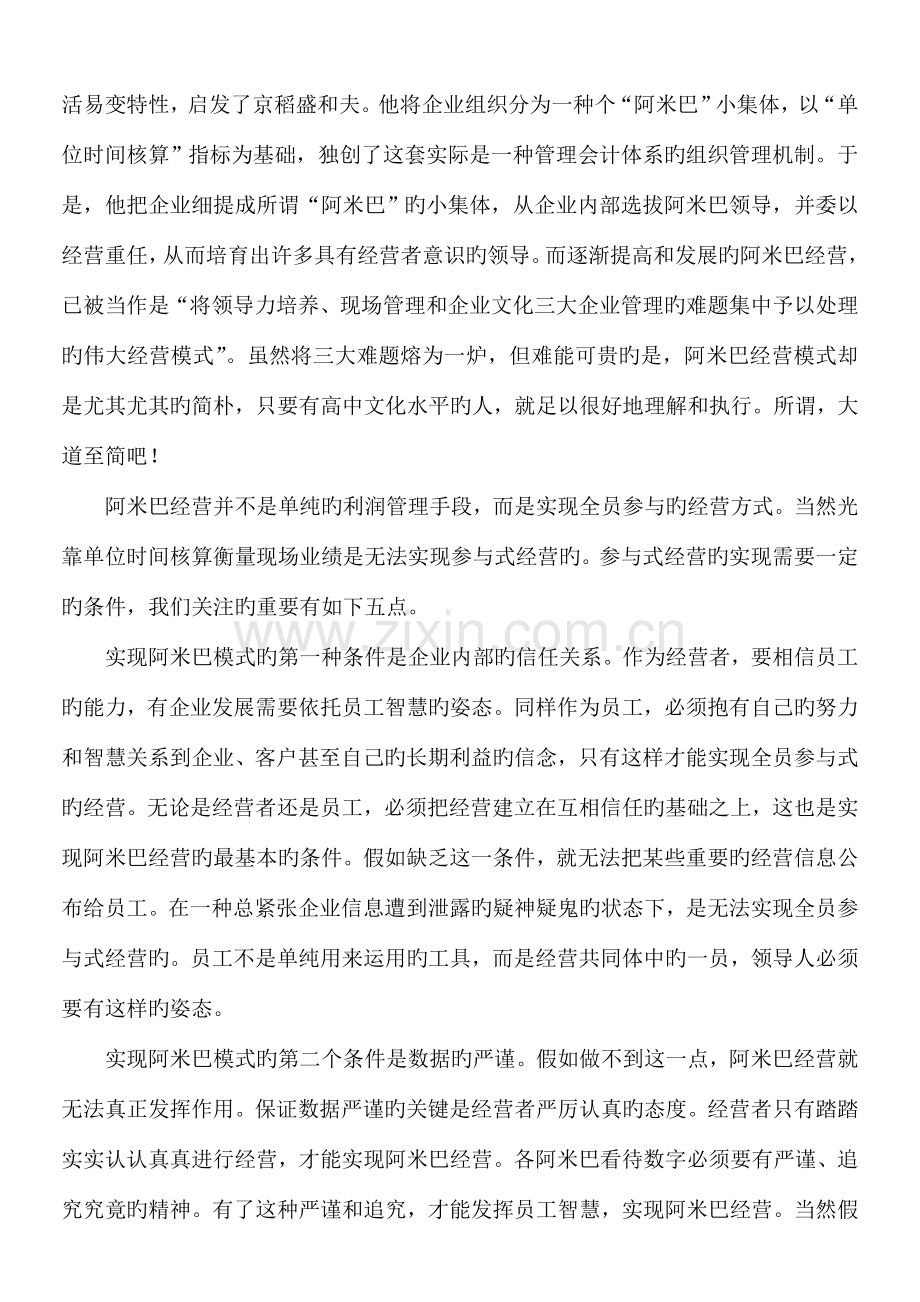 从阿米巴经营模式看单项目考核.doc_第2页