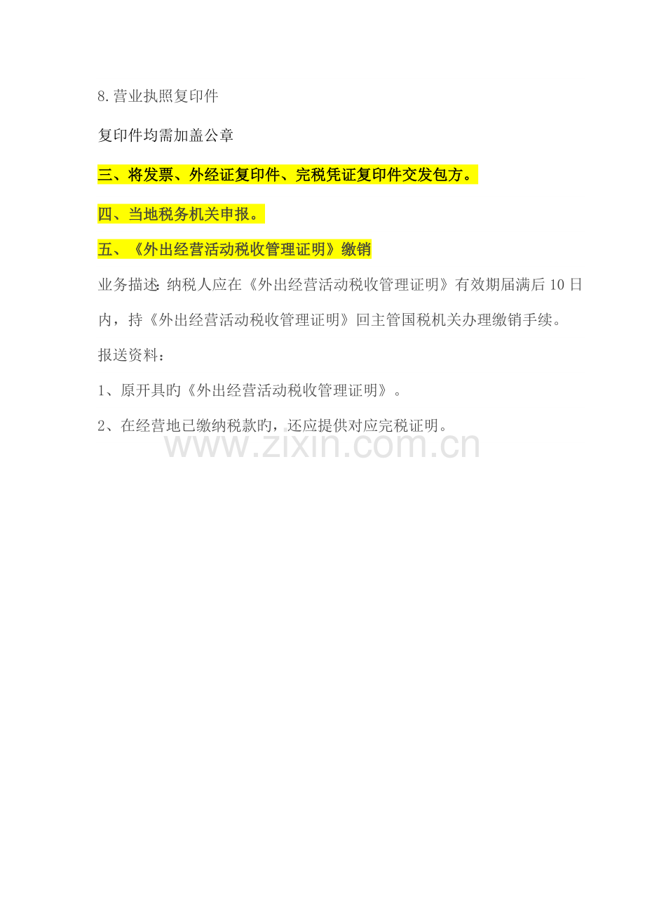 营改增建筑业纳税人外经证办理及预缴税款流程.docx_第2页
