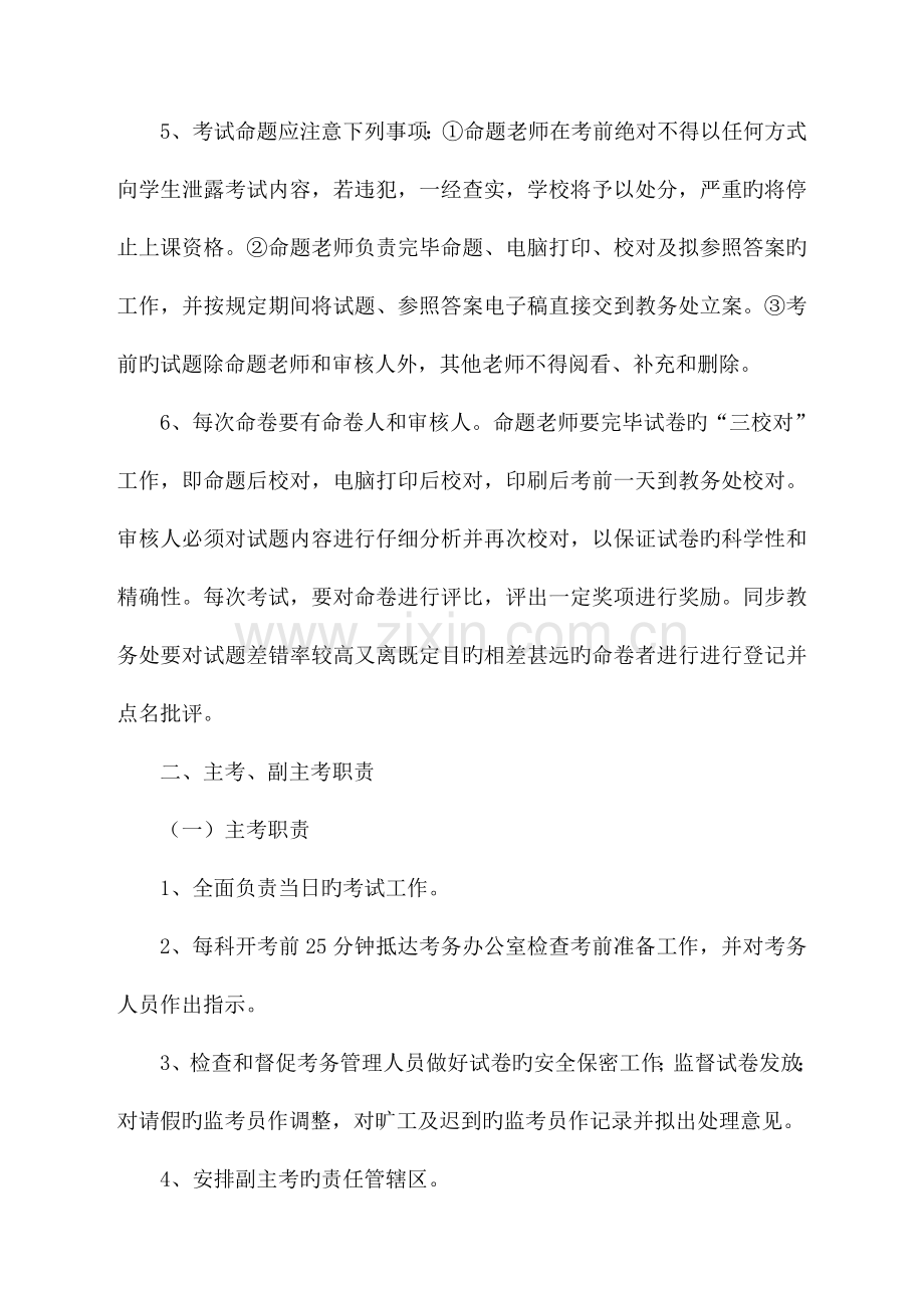 高中考试管理规定.doc_第2页