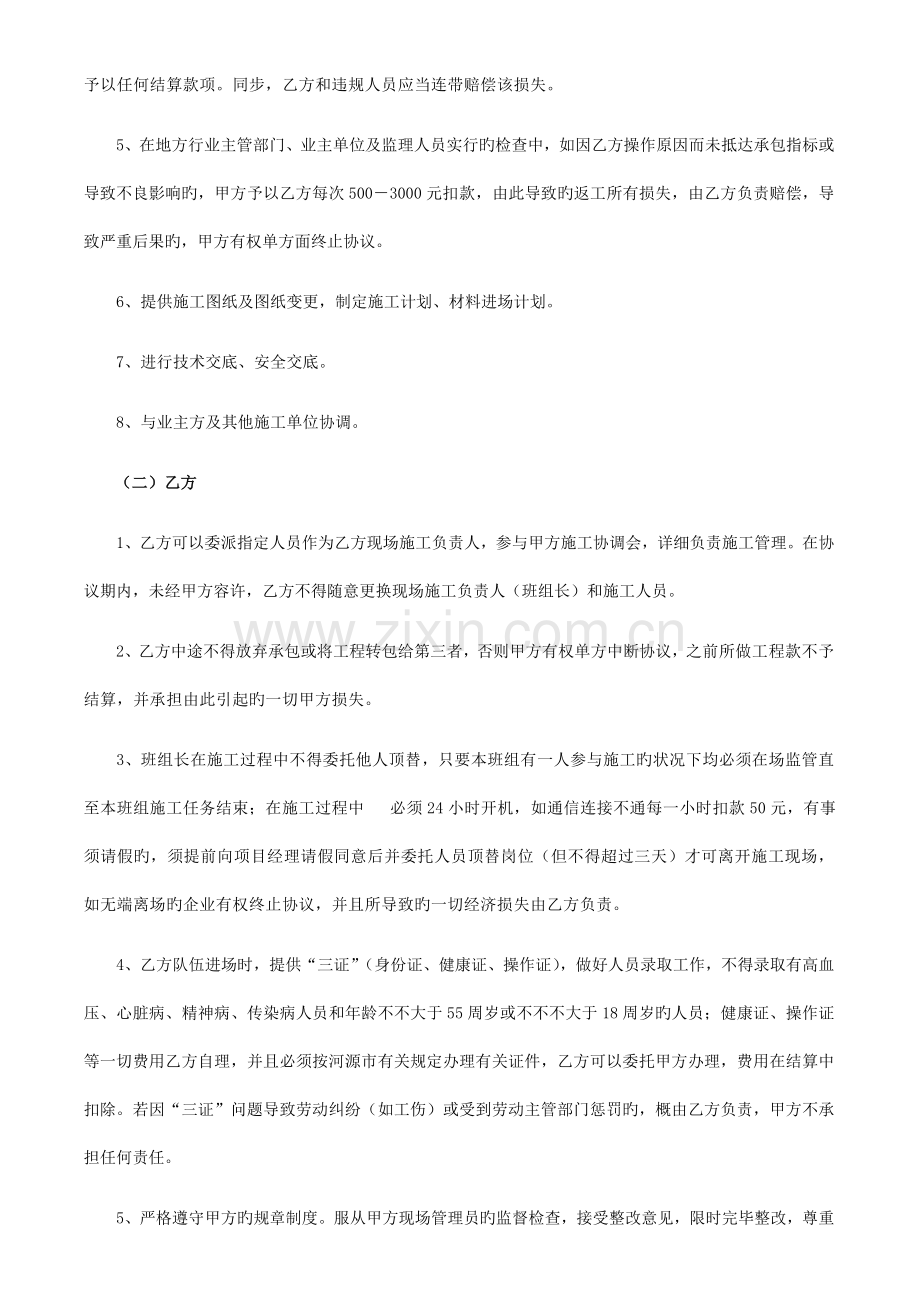 装修工程安全协议(班组).doc_第2页