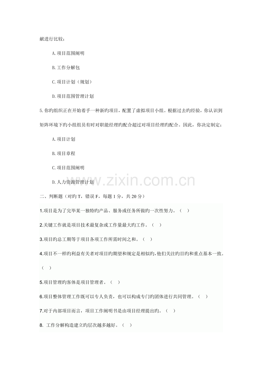 项目管理试卷.doc_第2页