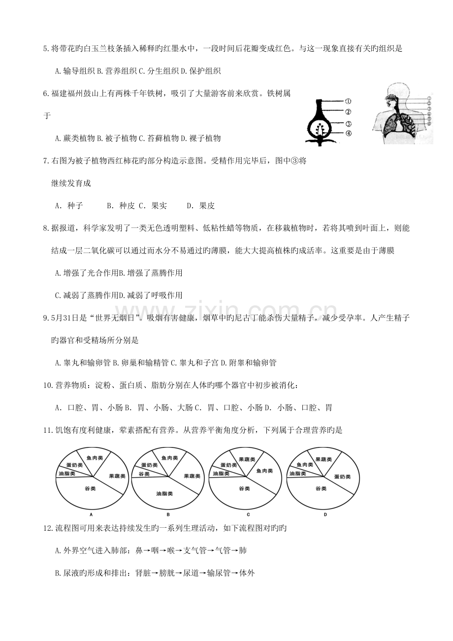 2023年初中生物学业水平考试模拟试题.doc_第2页