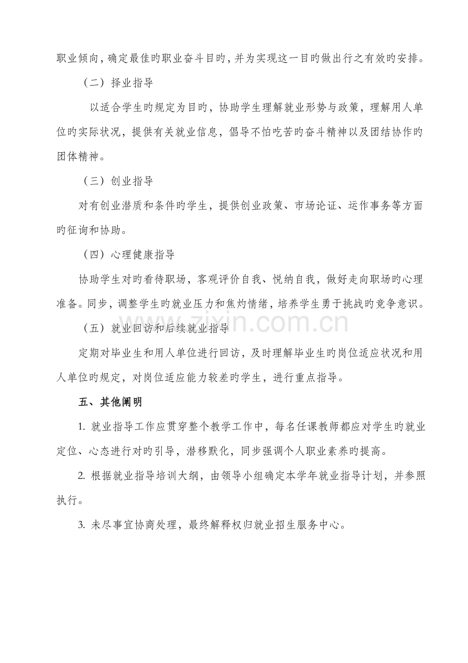 就业指导实施方案.doc_第2页