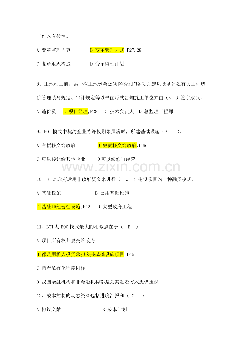 2023年二级建造师继续教育管理综合重点内容参考答案.doc_第2页