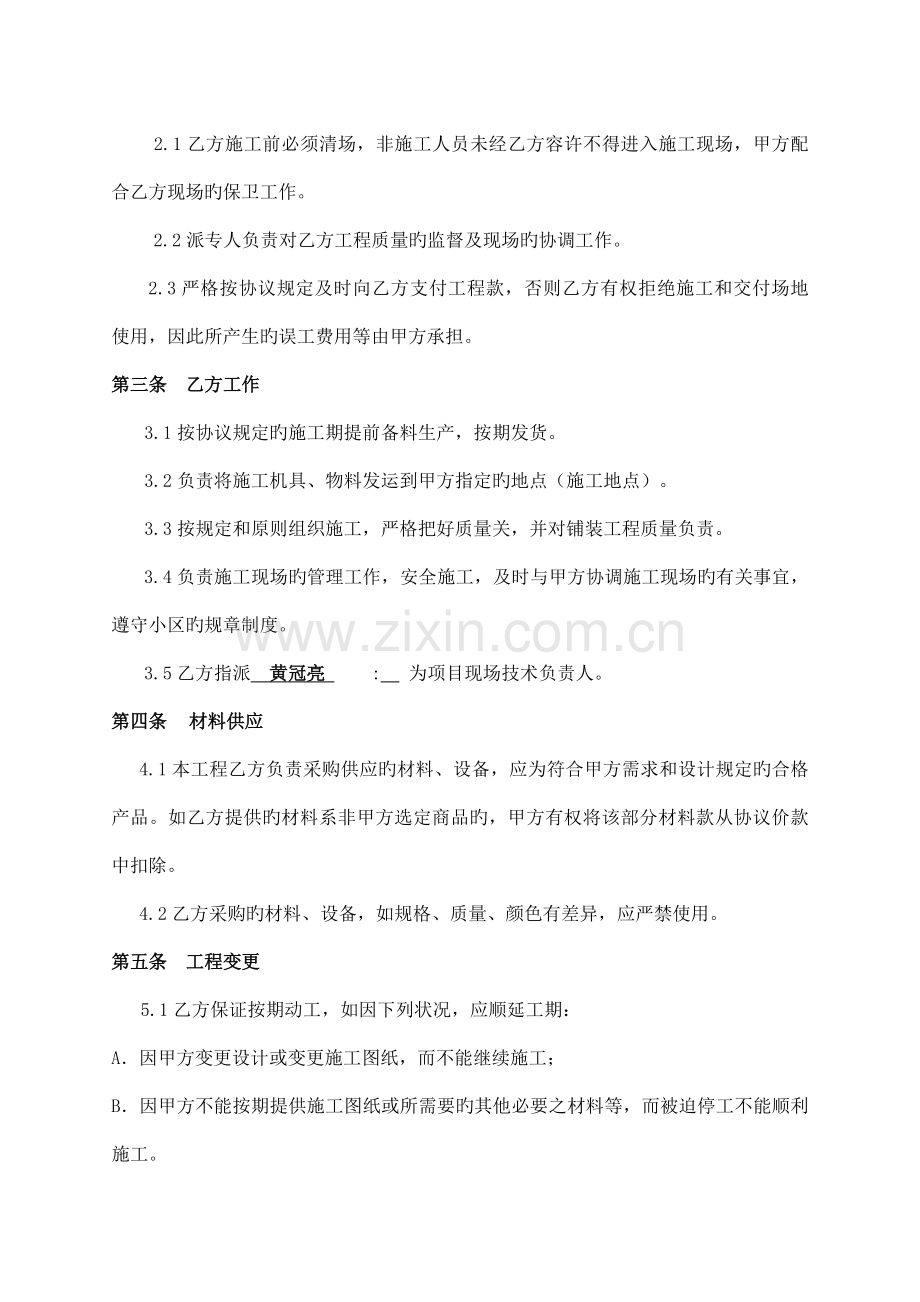 混凝土固化剂硬化工程合同.docx_第2页