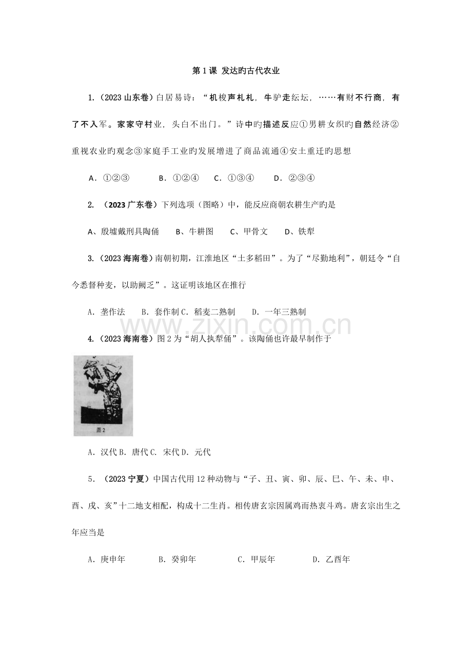 2023年发达的古代农业真题演练人教版必修二.doc_第1页
