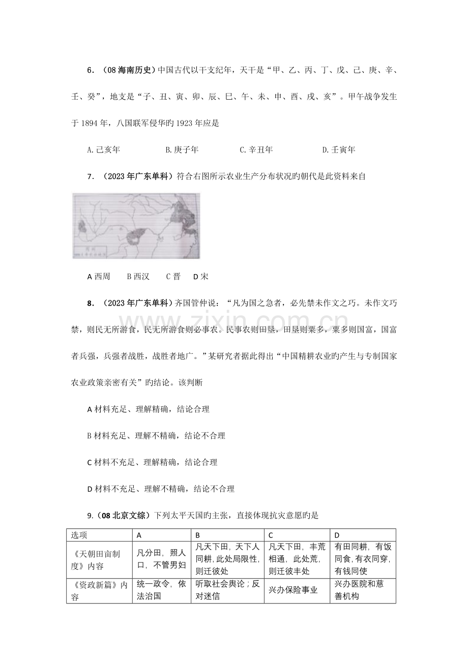 2023年发达的古代农业真题演练人教版必修二.doc_第2页