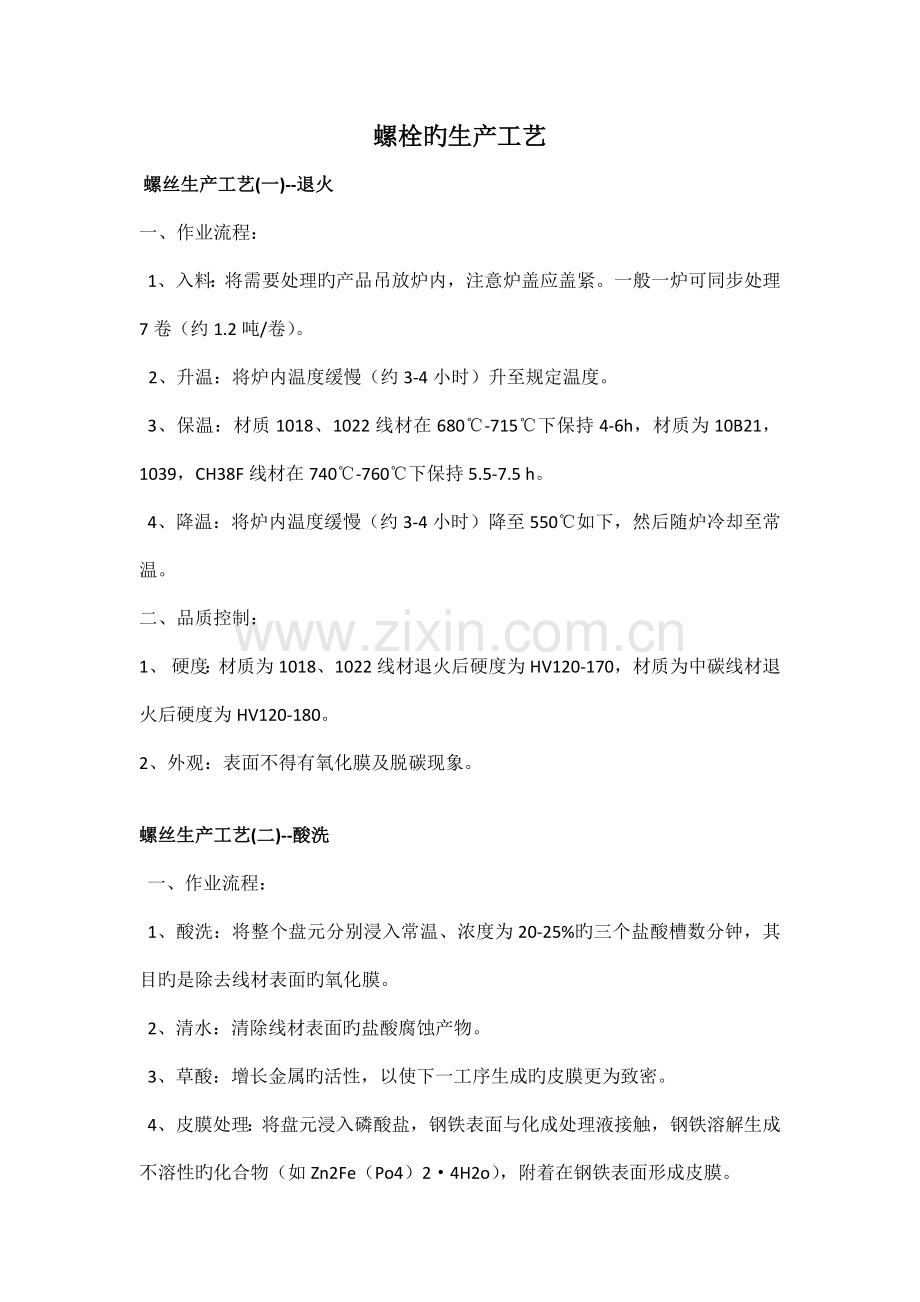 螺栓加工流程图.docx_第1页