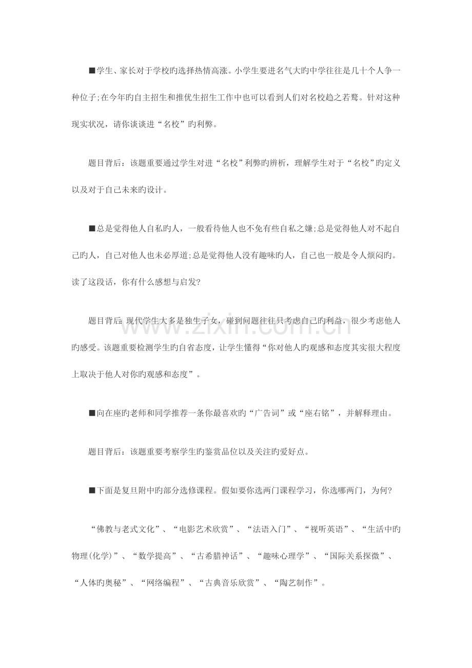 2023年上海四大名校高中自主招生往年试题大全.doc_第2页