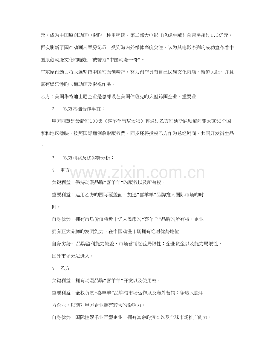 模拟商务谈判策划书.doc_第2页