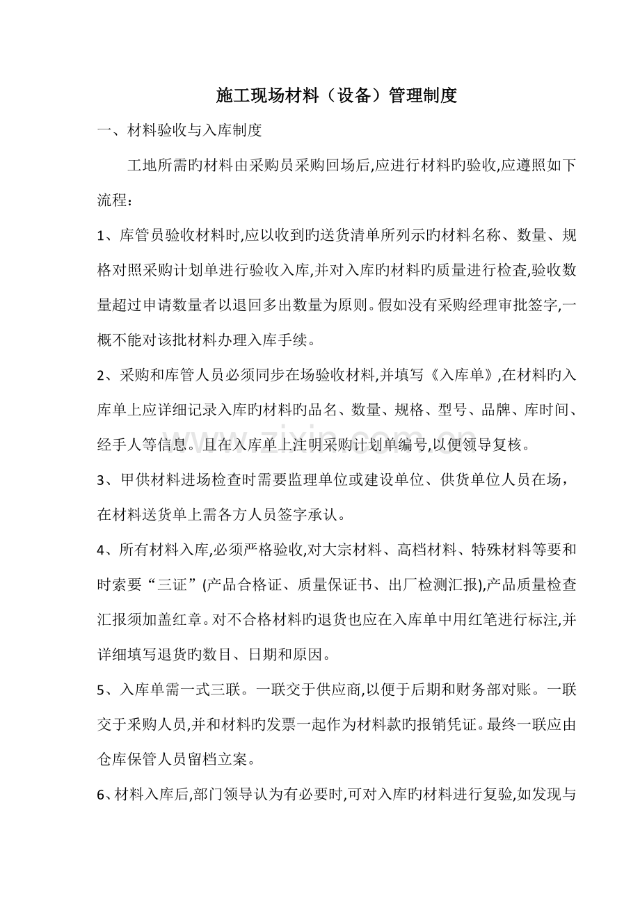 施工现场材料管理制度20180910.docx_第1页