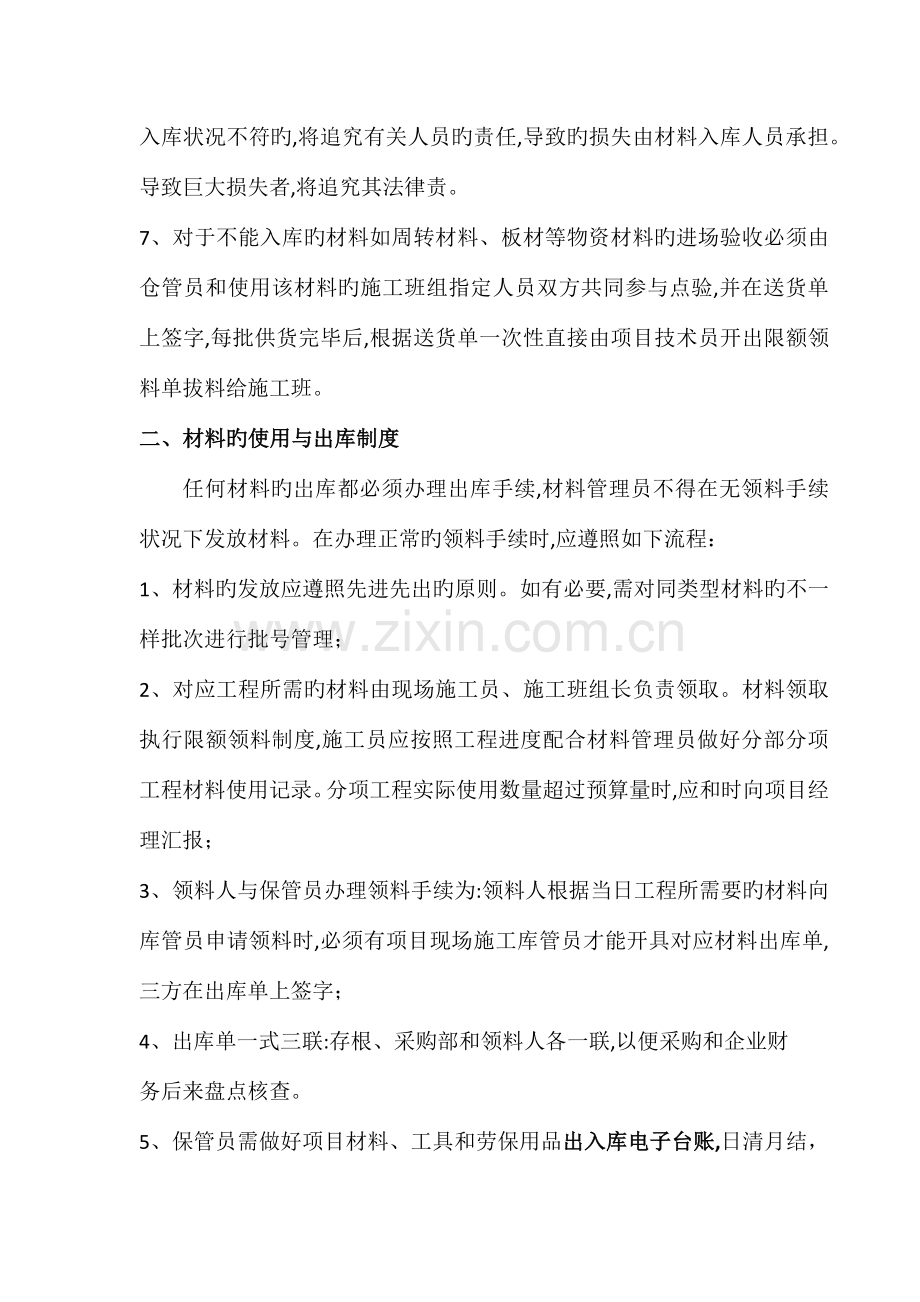 施工现场材料管理制度20180910.docx_第2页