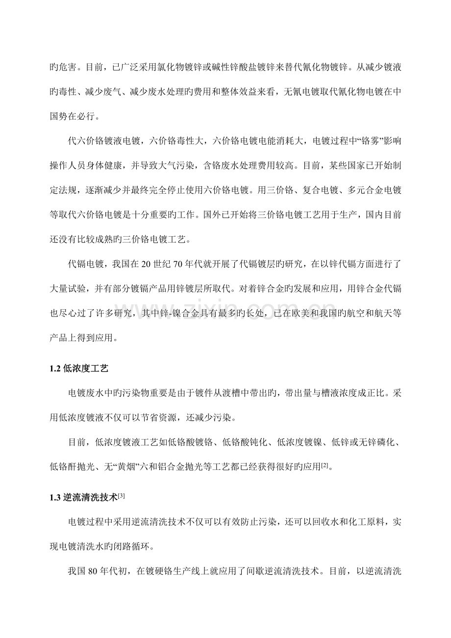 电镀环保节能减排技术发展趋势.doc_第2页