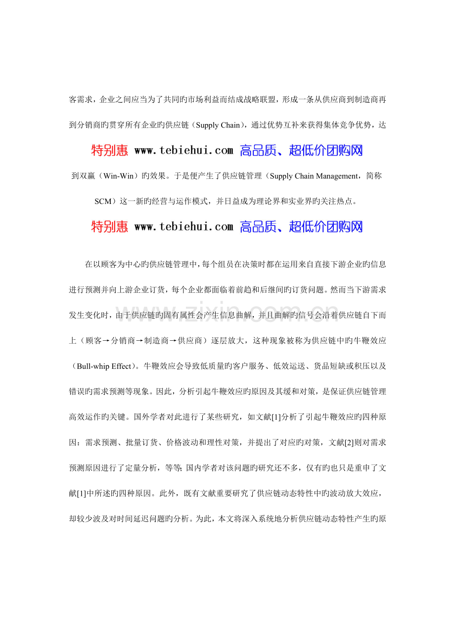 信息技术与供应链动态特性精.doc_第2页