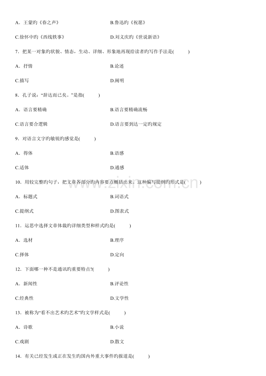 2023年7月自考真题写作.docx_第2页