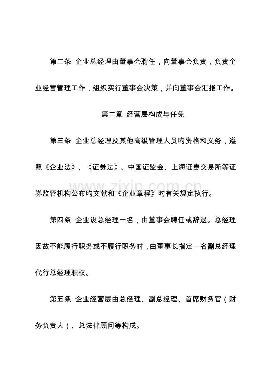重庆钢铁股份有限公司总经理工作细则.doc_第2页