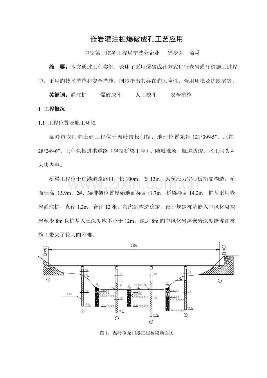 灌注桩爆破成孔工艺的应用.doc_第1页