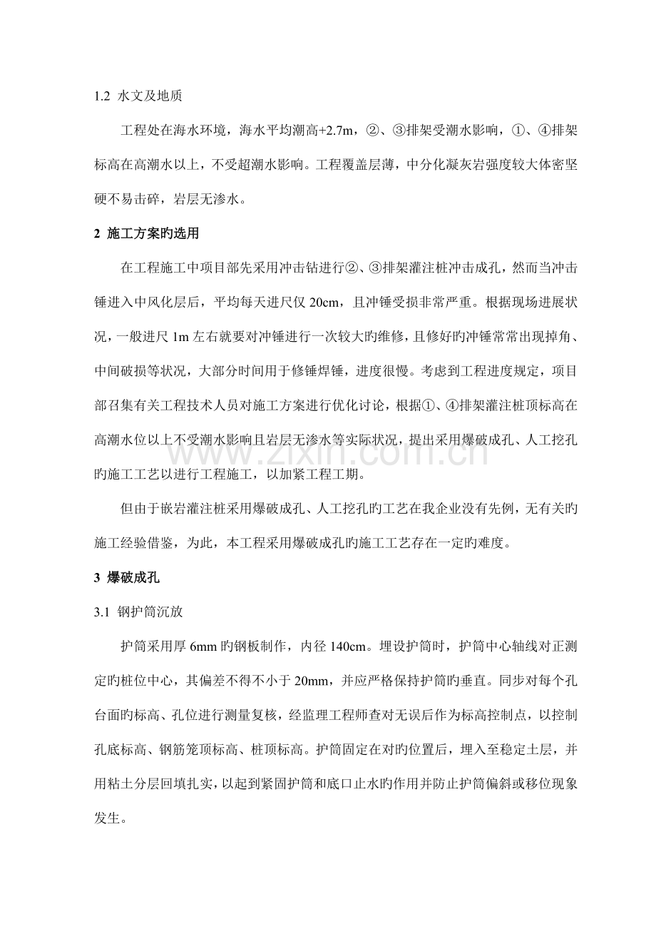 灌注桩爆破成孔工艺的应用.doc_第2页