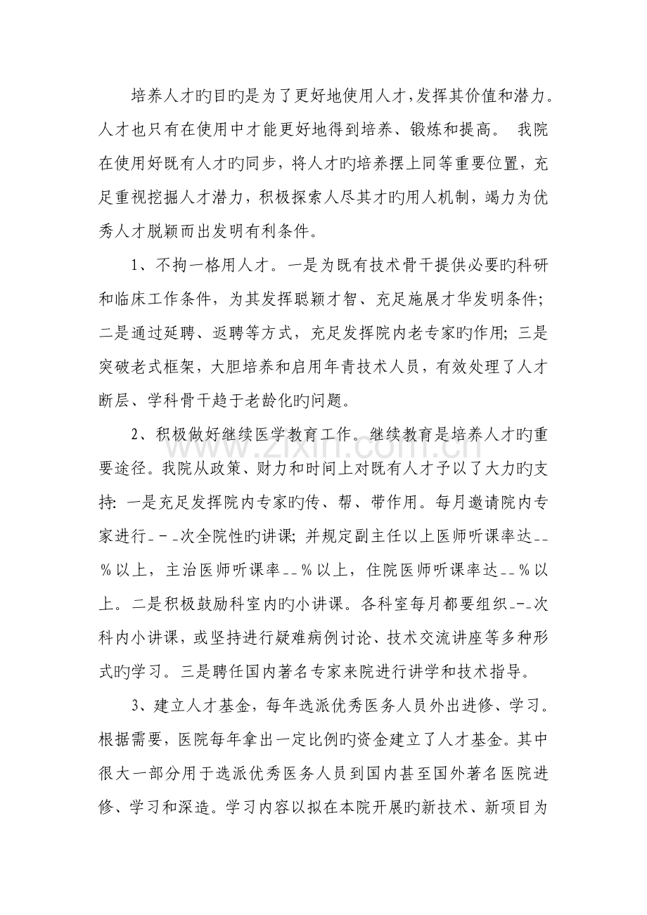 医院专业技术人员梯队建设实施方案.doc_第2页