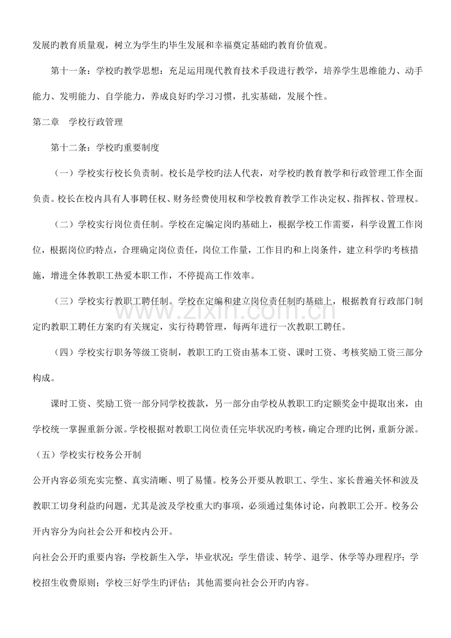小学办学章程汇总.doc_第2页