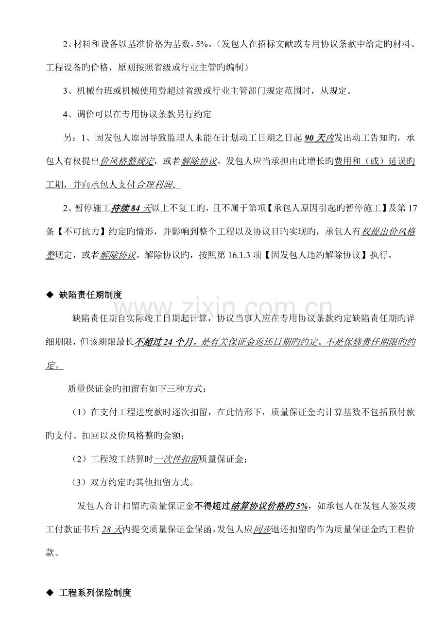 建筑施工合同示范文本修改重点.doc_第2页
