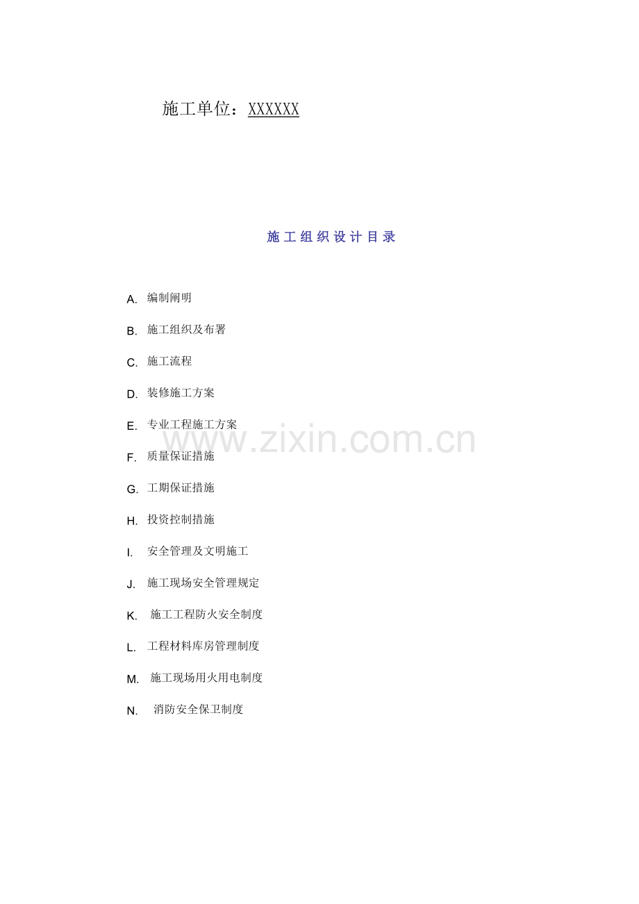 平以下消防备案施工组织方案.doc_第2页