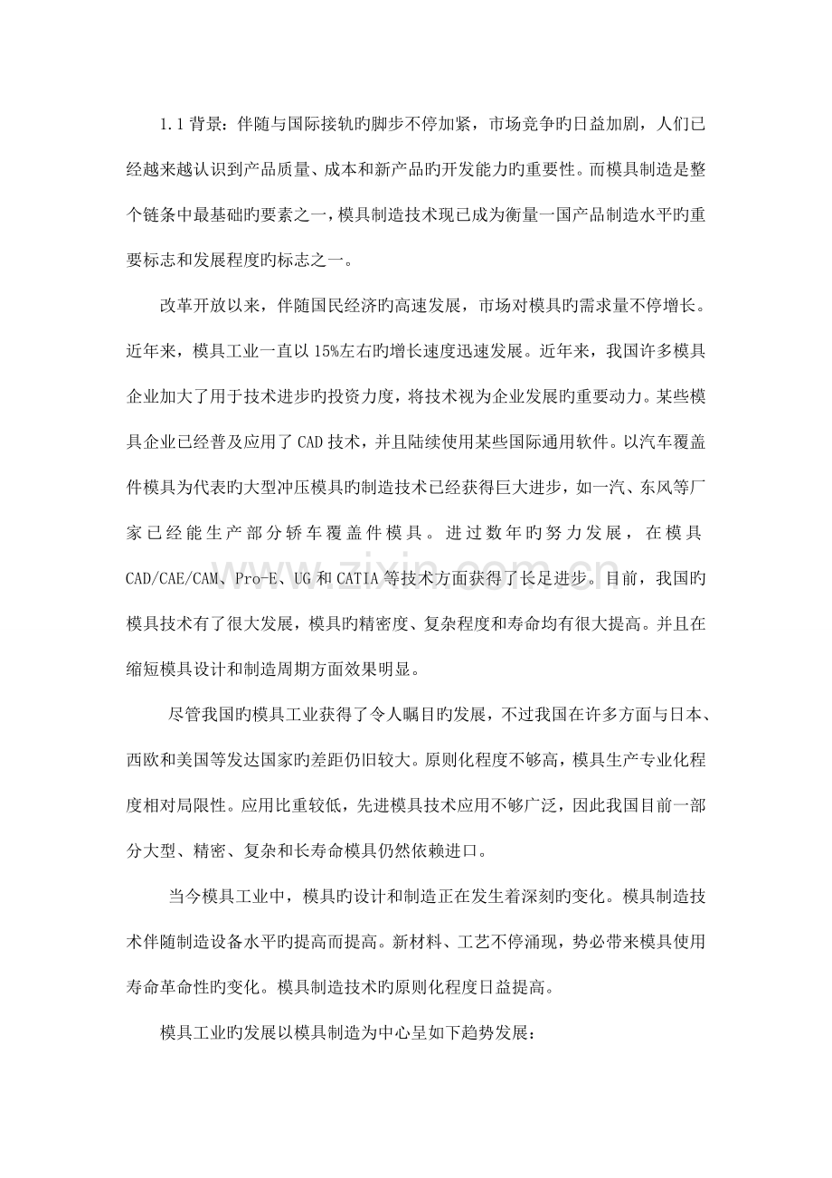 级进模毕业设计.doc_第2页